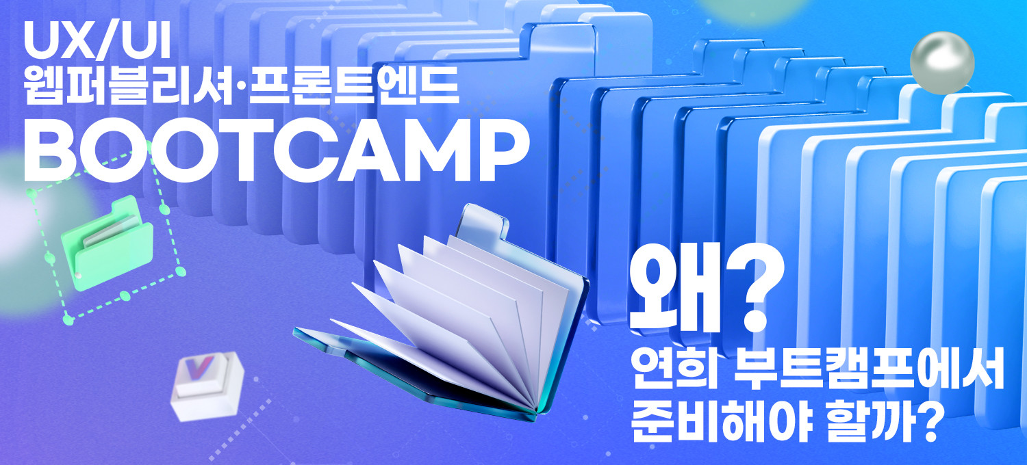 웹디자인&웹앱 프론트엔드 개발