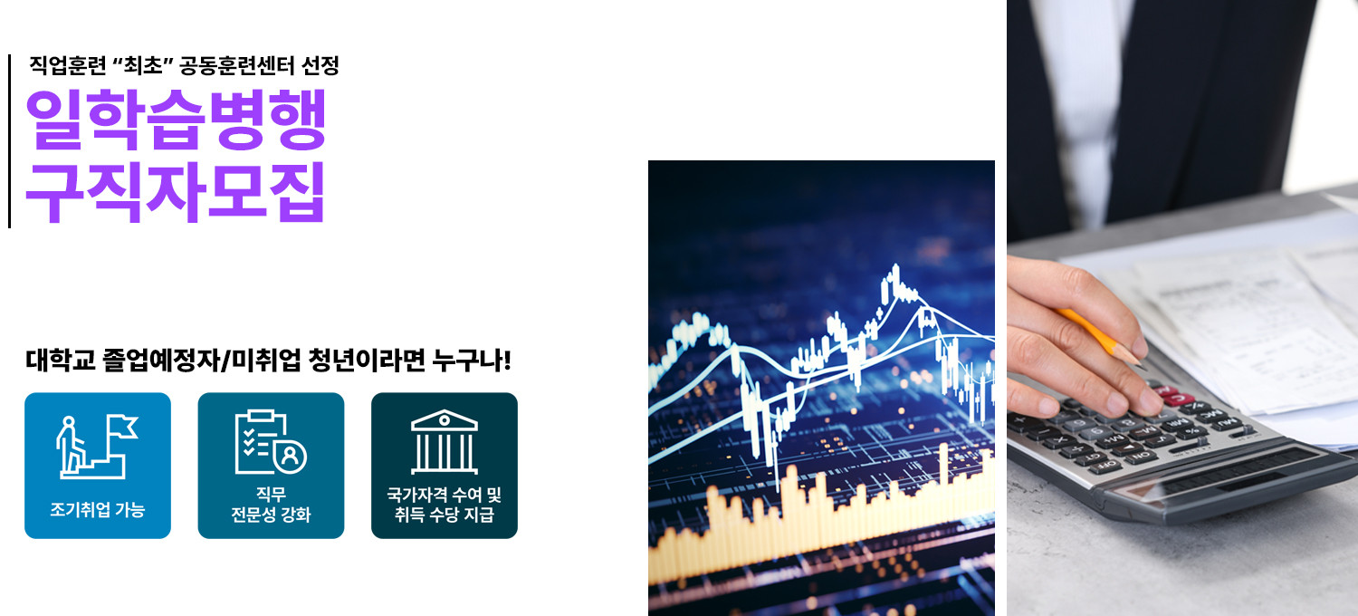 일학습병행(세무·회계)